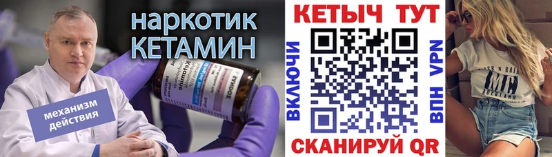 Кетамин ketamine  купить закладку  Томари 